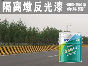 同江隔离墩反光漆