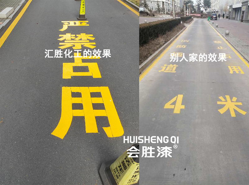 道路划线漆